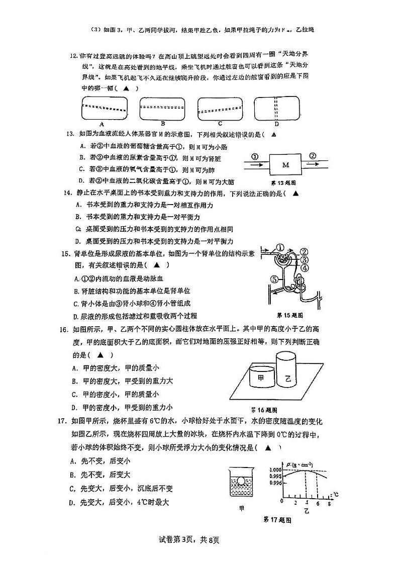 浙江省宁波市北仑区2023-2024学年八年级上学期1月期末科学试题第3页