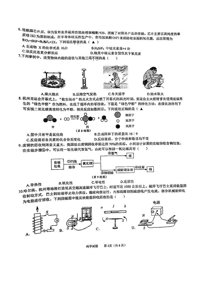 浙江省宁波市北仑区2023-2024学年九年级上学期1月期末科学试题02