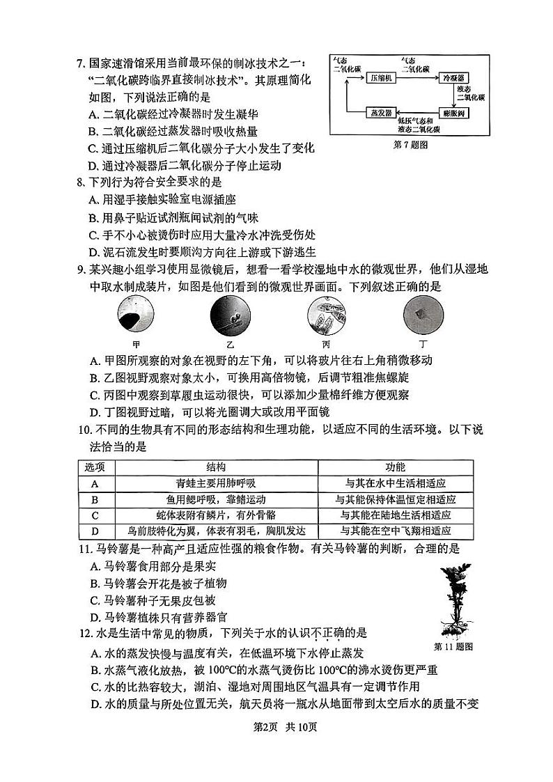 浙江省杭州市上城区2023-2024学年七年级上学期1月期末科学试题02
