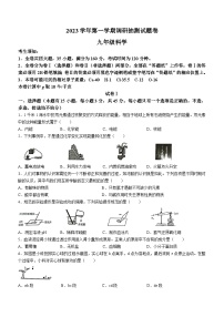 浙江省金华市2023-2024学年上学期九年级科学期末试题+