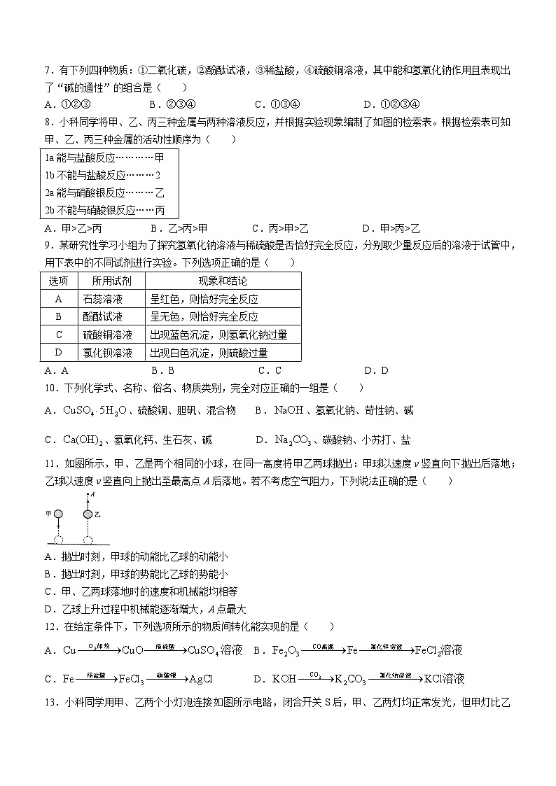 浙江省金华市2023-2024学年上学期九年级科学期末试题+第2页