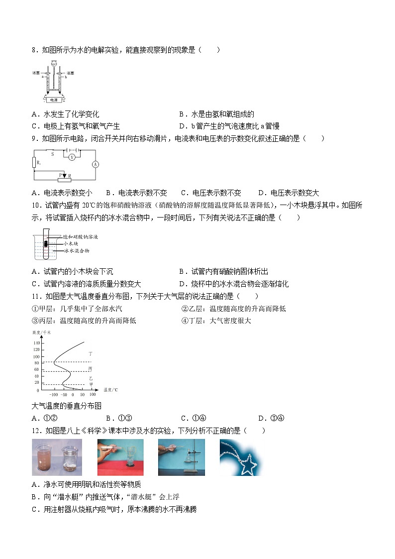 浙江省台州市2023-2024学年八年级上学期期末科学试题02