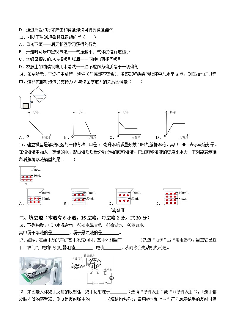 浙江省台州市2023-2024学年八年级上学期期末科学试题03