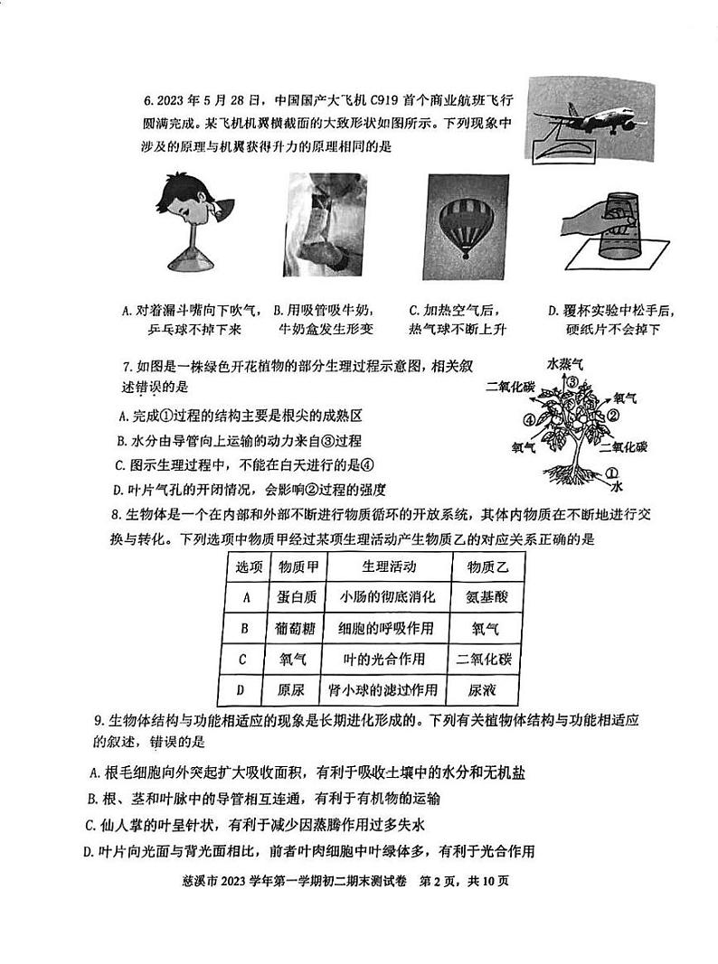 浙江省宁波市慈溪市2023--2024学年上学期期末质量检测八年级科学试题02