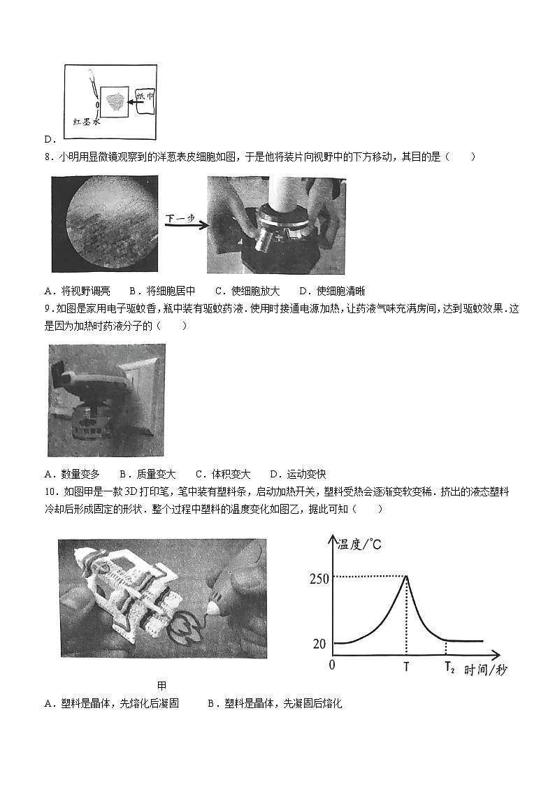 浙江省温州市2023-2024学年七年级上学期期末检测科学试题03