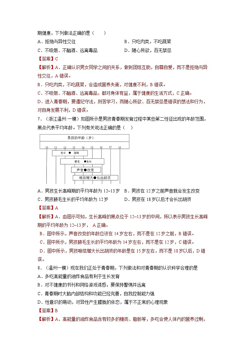 【浙教版】七下科学  1.2走向成熟（课件+同步练习）03