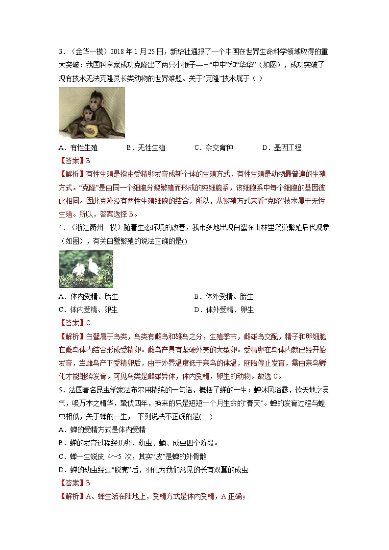 【浙教版】七下科学  1.3动物的生长时期（课件+同步练习）02