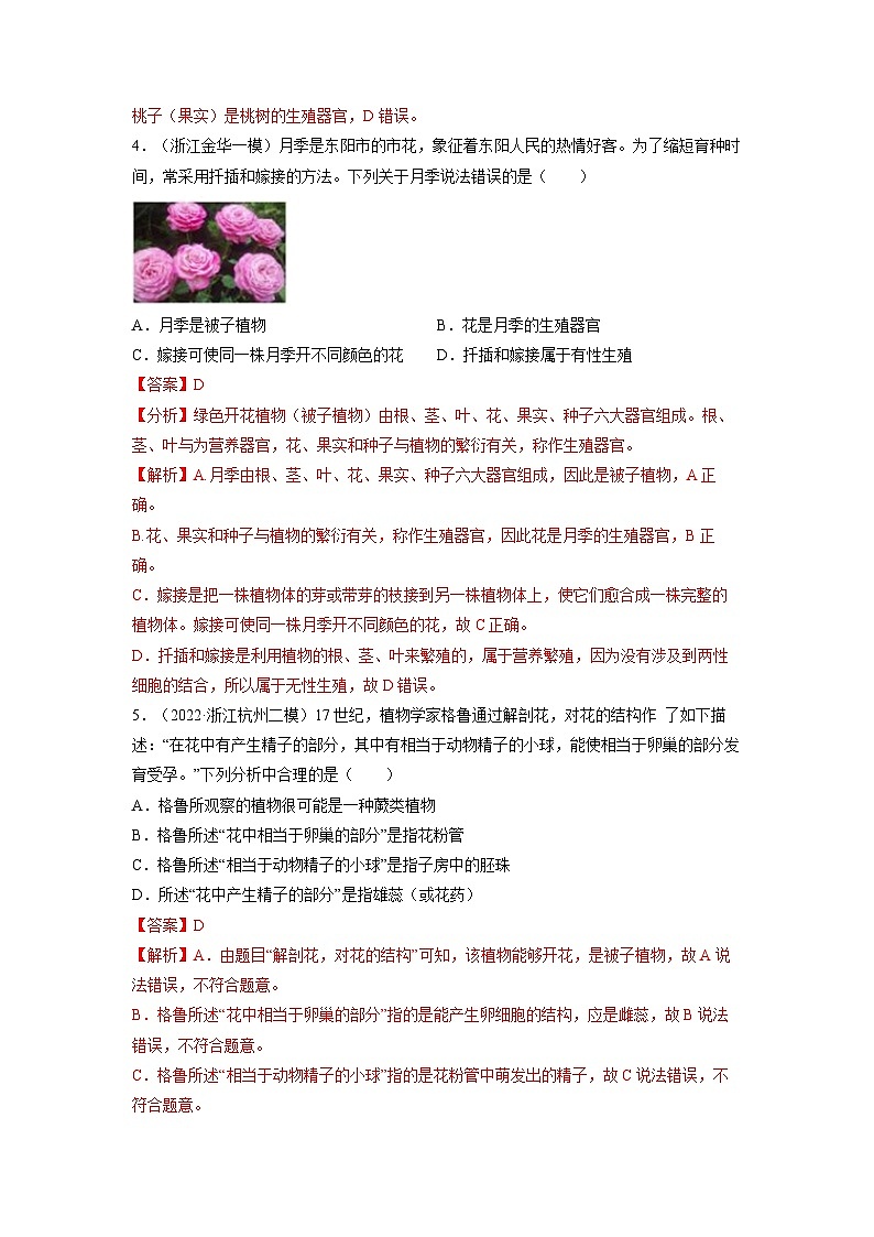 【浙教版】七下科学  1.5植物生殖方式的多样性（课件+同步练习）02