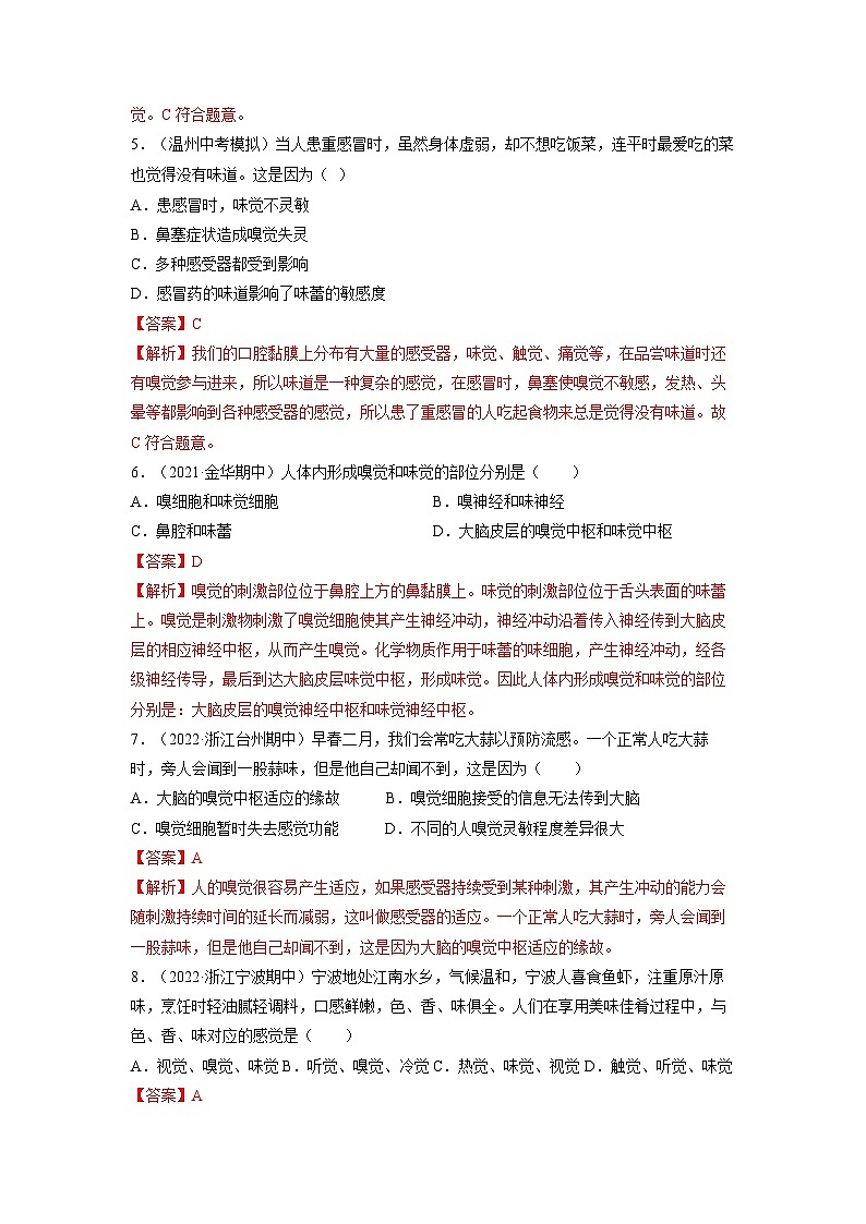【浙教版】七下科学  2.1感觉世界（课件+同步练习）02