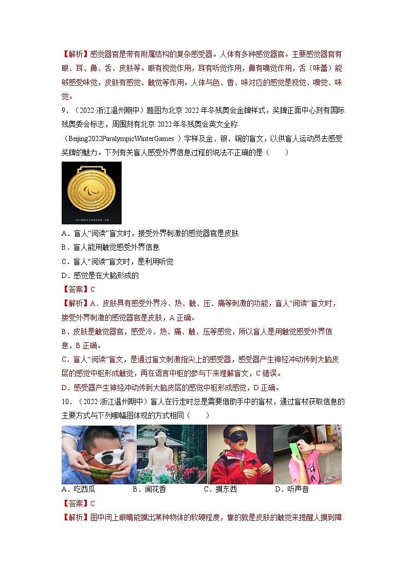 【浙教版】七下科学  2.1感觉世界（课件+同步练习）03