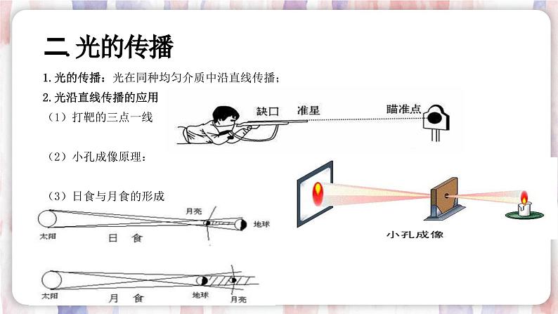 【浙教版】七下科学  2.4光和颜色（课件+同步练习）04