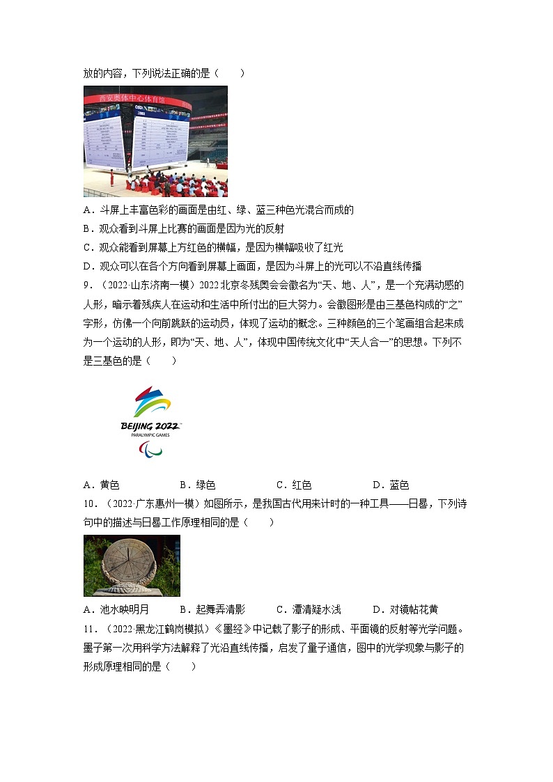 【浙教版】七下科学  2.4光和颜色（课件+同步练习）03