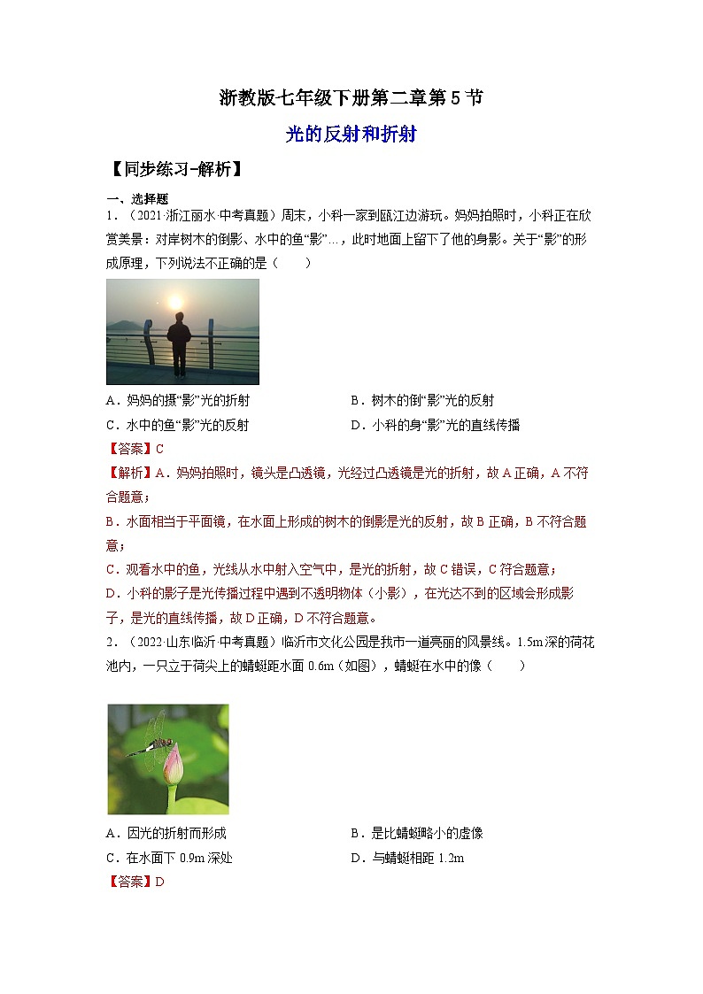 【浙教版】七下科学  2.5光的反射与折射（课件+同步练习）01