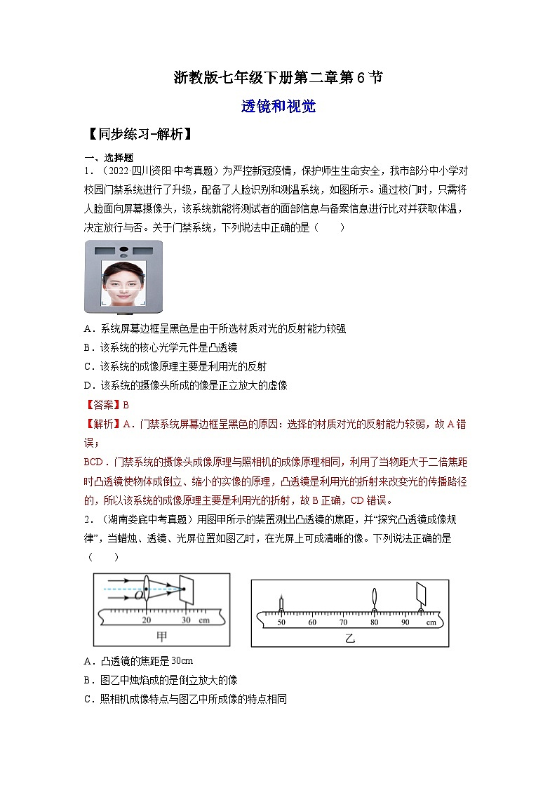 【浙教版】七下科学  2.6透镜和视觉（课件+同步练习）01