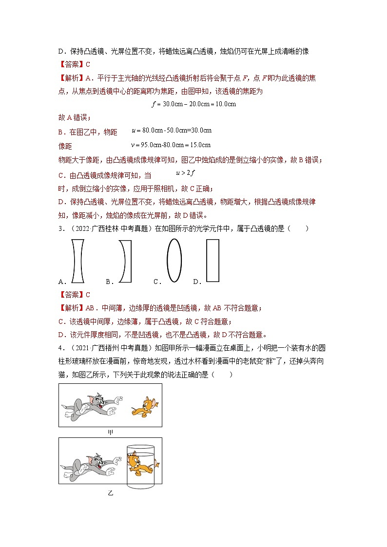 【浙教版】七下科学  2.6透镜和视觉（课件+同步练习）02