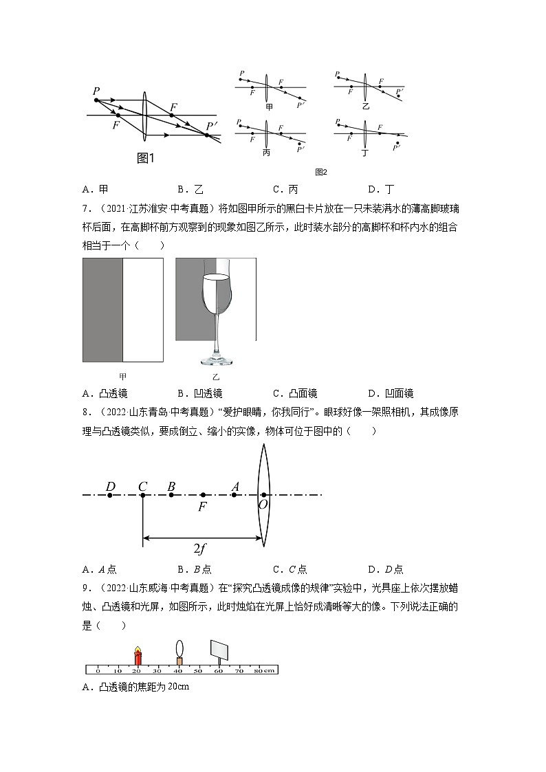 【浙教版】七下科学  2.6透镜和视觉（课件+同步练习）03
