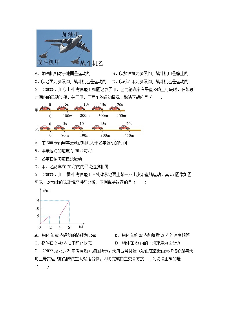 【浙教版】七下科学  3.1机械运动（课件+同步练习）02