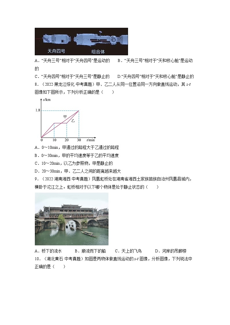 【浙教版】七下科学  3.1机械运动（课件+同步练习）03
