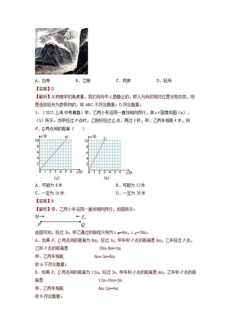 【浙教版】七下科学  3.1机械运动（课件+同步练习）02