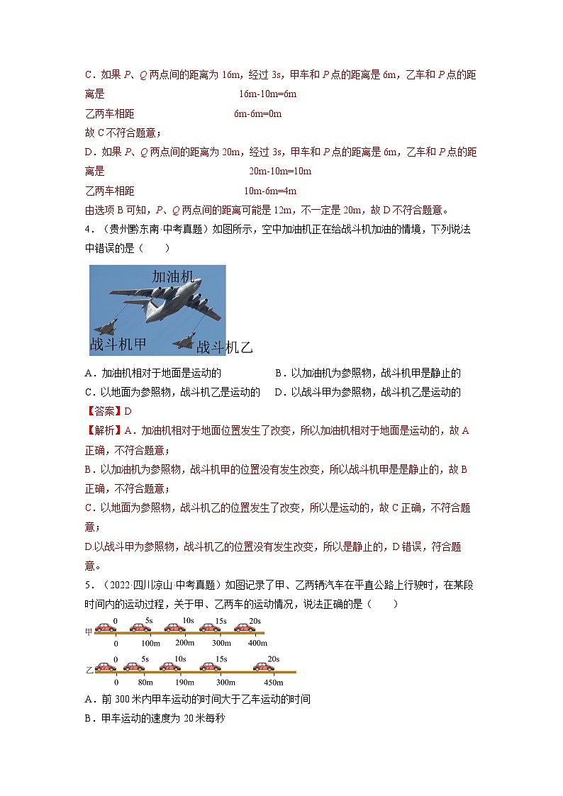 【浙教版】七下科学  3.1机械运动（课件+同步练习）03