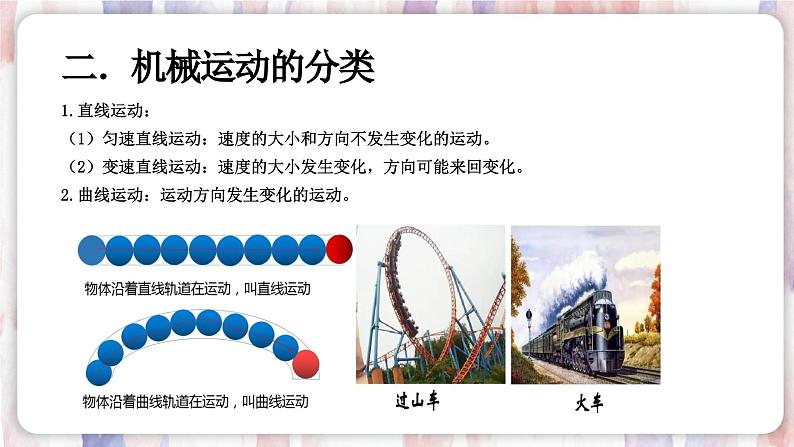 【浙教版】七下科学  3.1机械运动（课件+同步练习）05