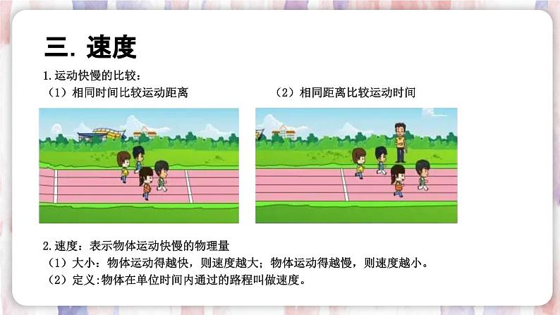 【浙教版】七下科学  3.1机械运动（课件+同步练习）06