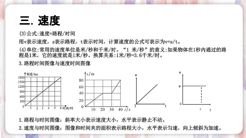 【浙教版】七下科学  3.1机械运动（课件+同步练习）07