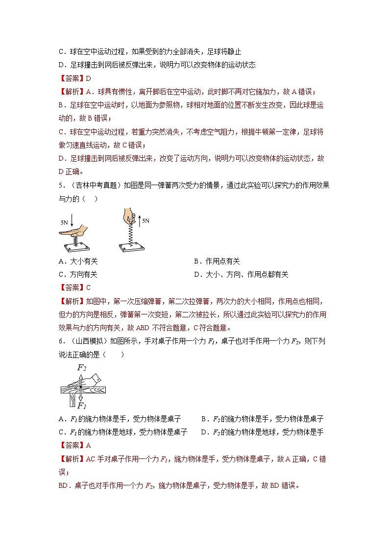 【浙教版】七下科学  3.2力的存在（课件+同步练习）03