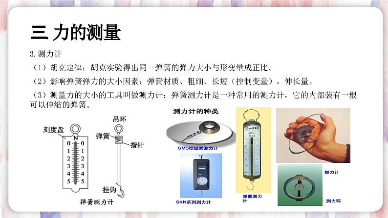 【浙教版】七下科学  3.2力的存在（课件+同步练习）07