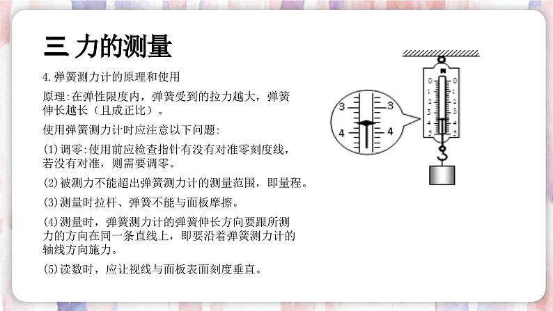 【浙教版】七下科学  3.2力的存在（课件+同步练习）08