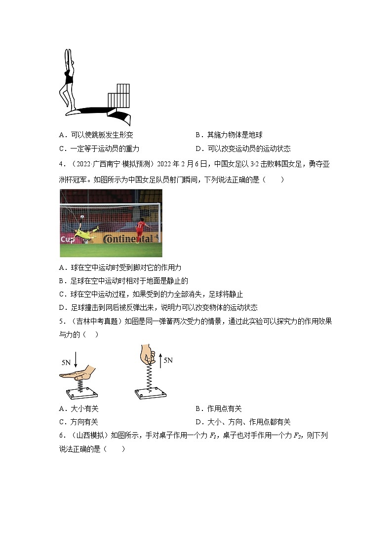 【浙教版】七下科学  3.2力的存在（课件+同步练习）02
