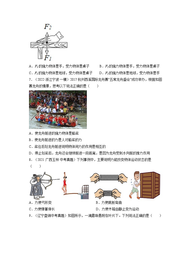 【浙教版】七下科学  3.2力的存在（课件+同步练习）03