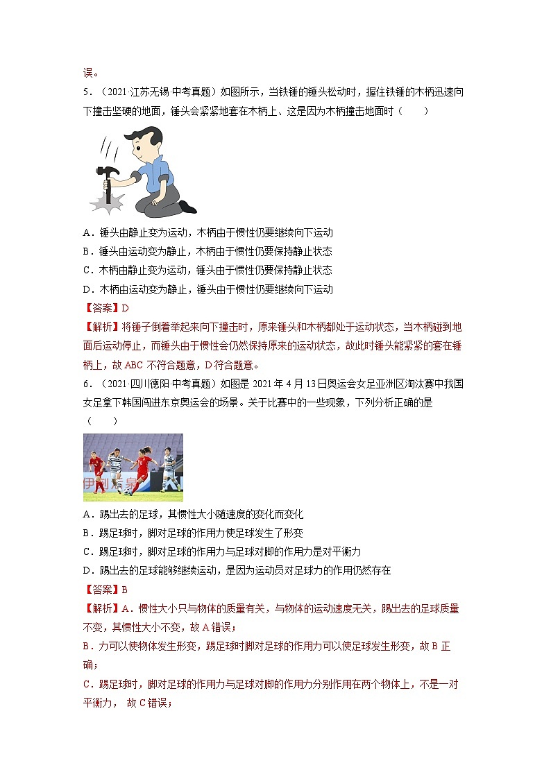 【浙教版】七下科学  3.4牛顿第一定律（课件+同步练习）03