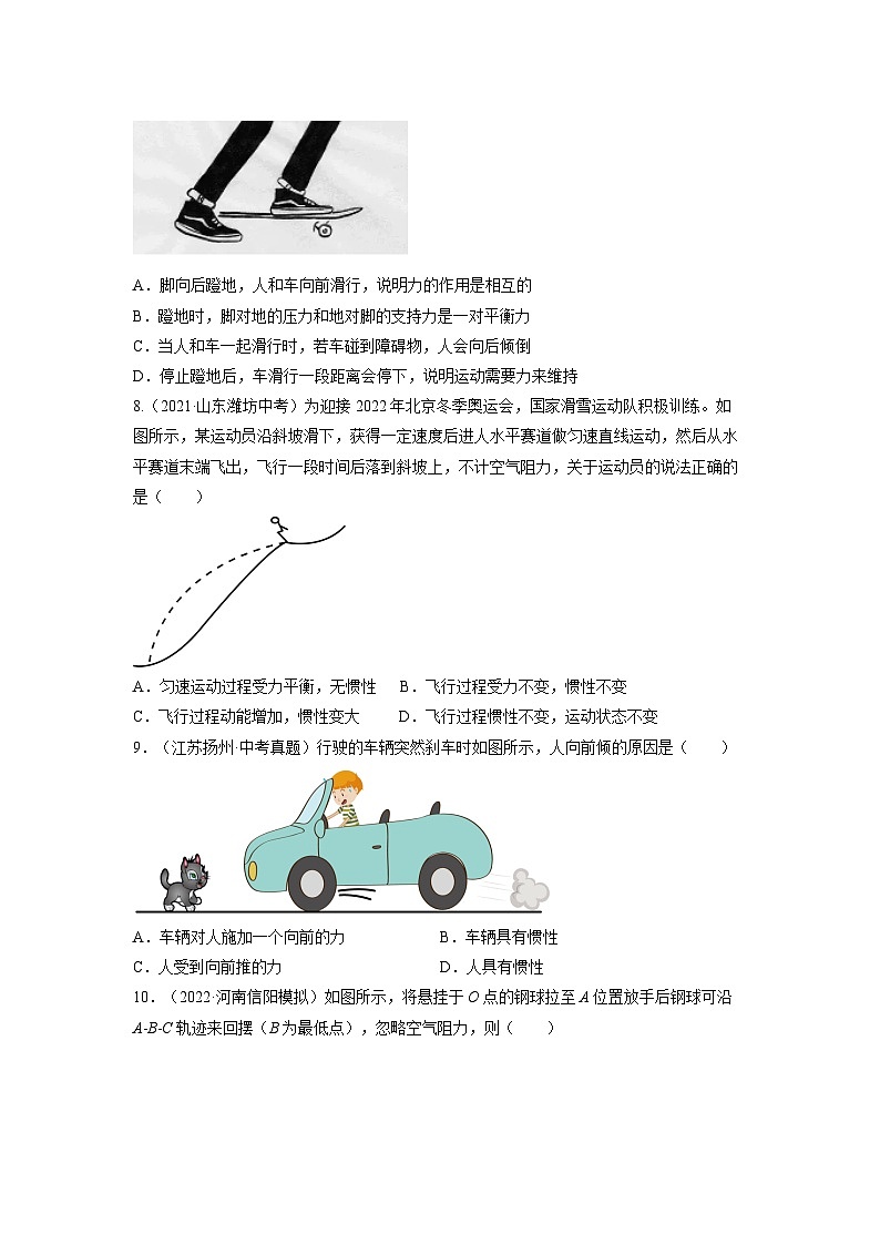 【浙教版】七下科学  3.4牛顿第一定律（课件+同步练习）03