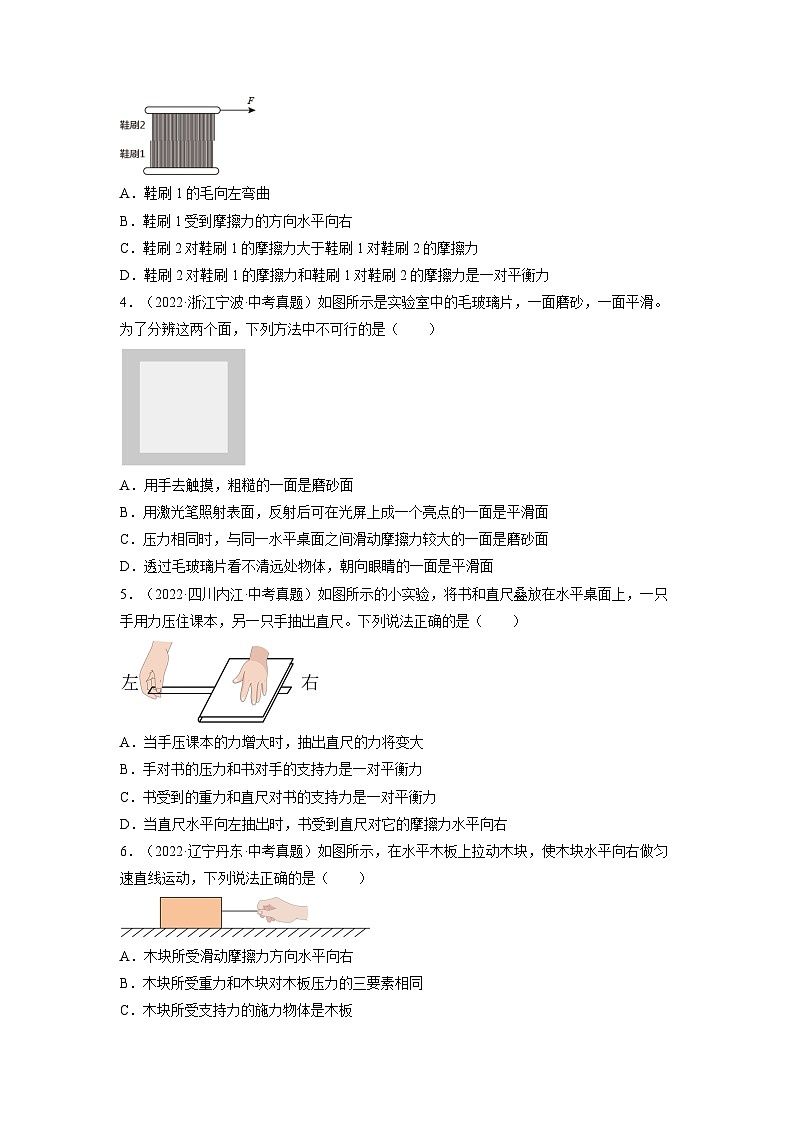 【浙教版】七下科学  3.6摩擦力（课件+同步练习）02