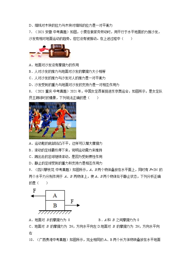【浙教版】七下科学  3.6摩擦力（课件+同步练习）03
