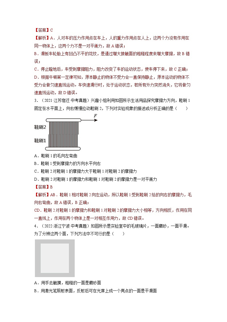 【浙教版】七下科学  3.6摩擦力（课件+同步练习）02