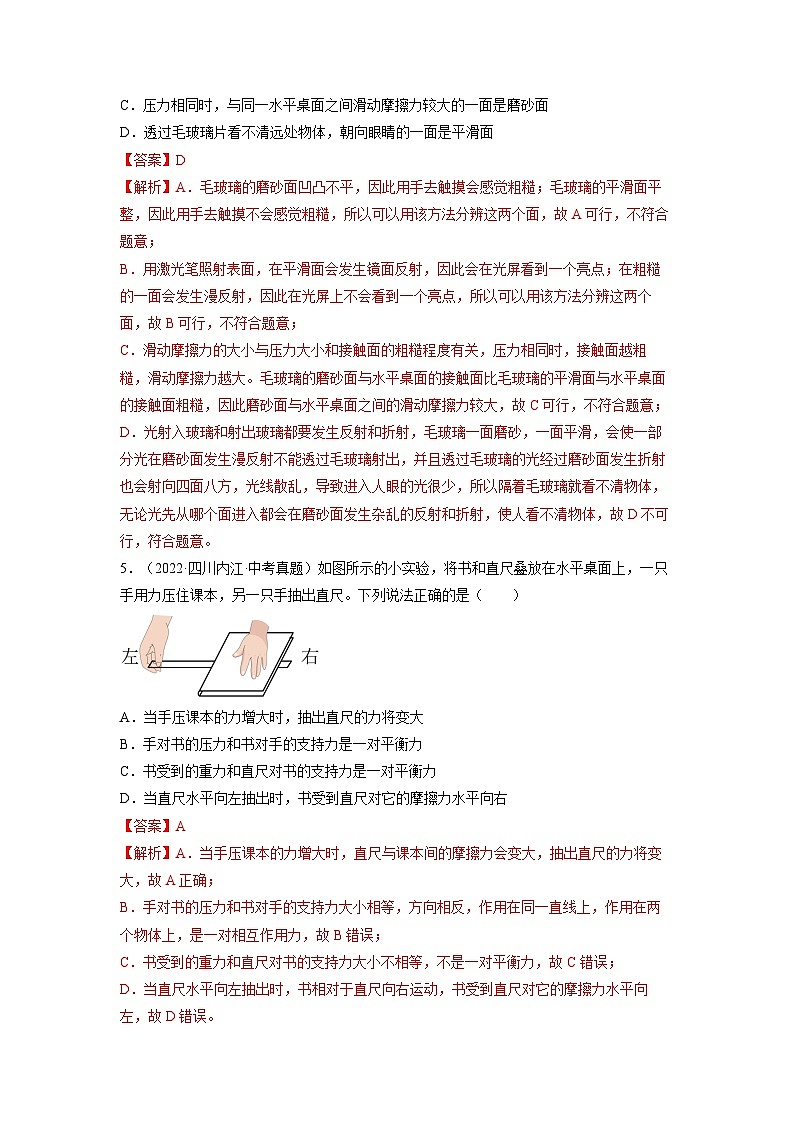 【浙教版】七下科学  3.6摩擦力（课件+同步练习）03