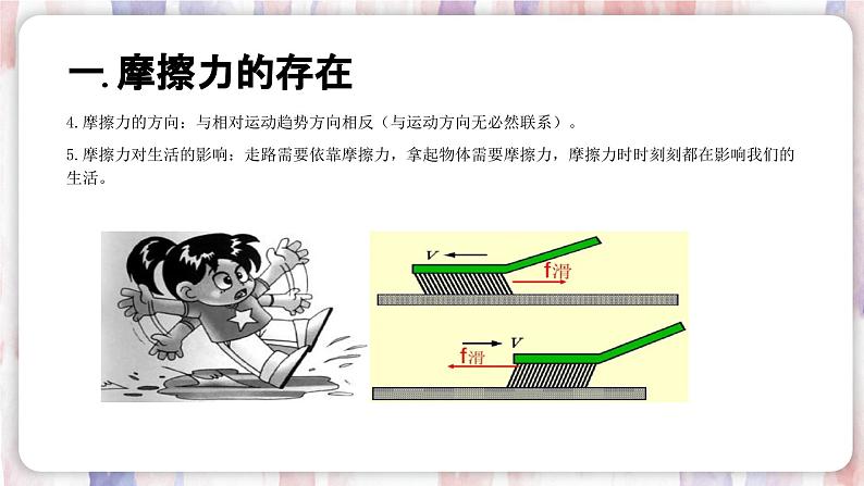 【浙教版】七下科学  3.6摩擦力（课件+同步练习）04