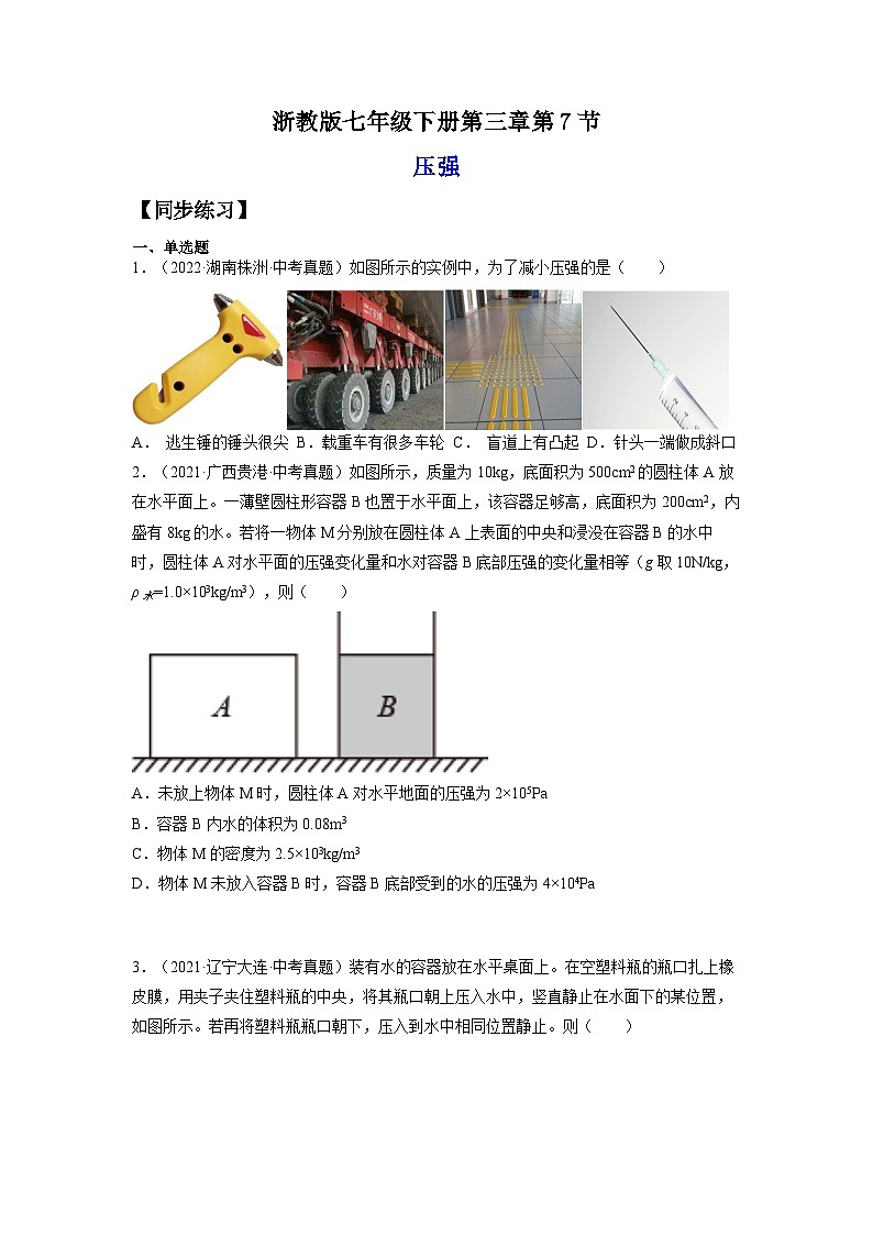 【浙教版】七下科学  3.7压强（课件+同步练习）01