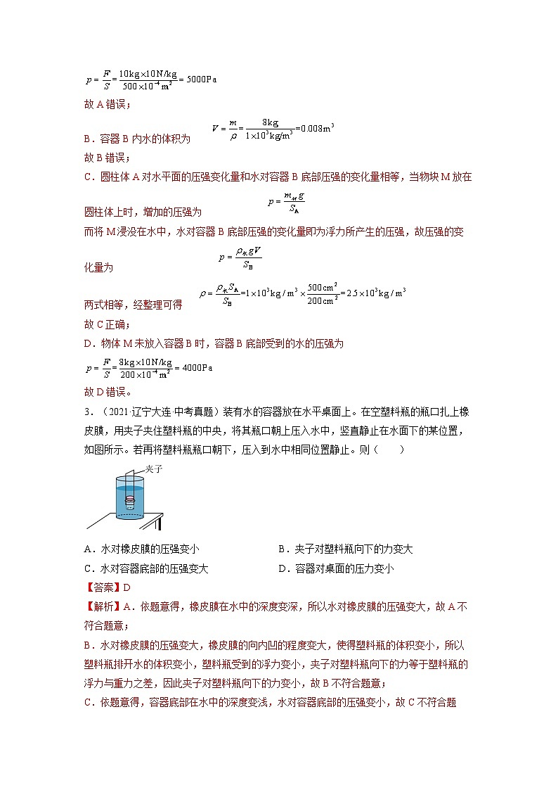 【浙教版】七下科学  3.7压强（课件+同步练习）02