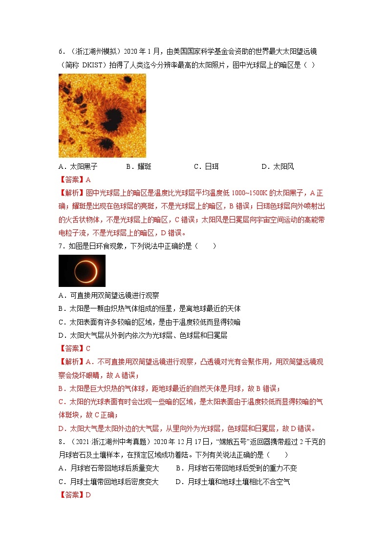 【浙教版】七下科学  4.1太阳和月球（课件+同步练习）03
