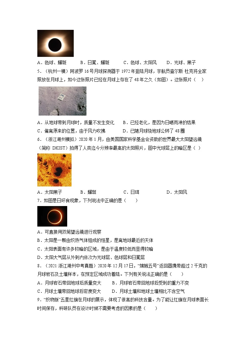 【浙教版】七下科学  4.1太阳和月球（课件+同步练习）02