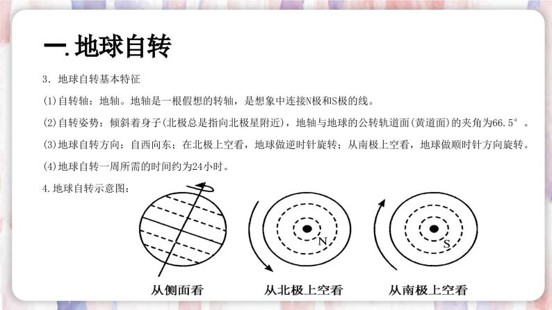 【浙教版】七下科学  4.2地球的自转（课件+同步练习）04