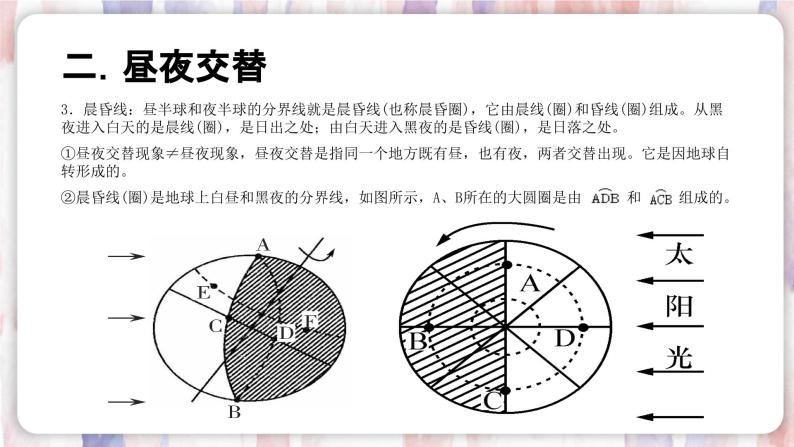 【浙教版】七下科学  4.2地球的自转（课件+同步练习）06