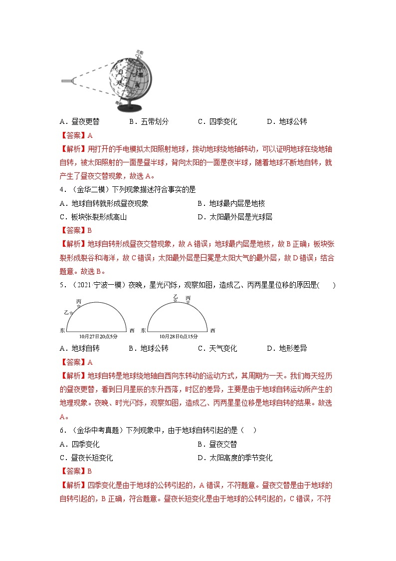 【浙教版】七下科学  4.2地球的自转（课件+同步练习）02