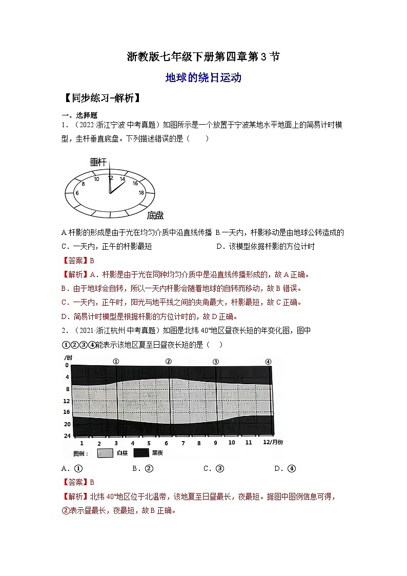 4.3地球的绕日运动（练习）（解析版）第1页