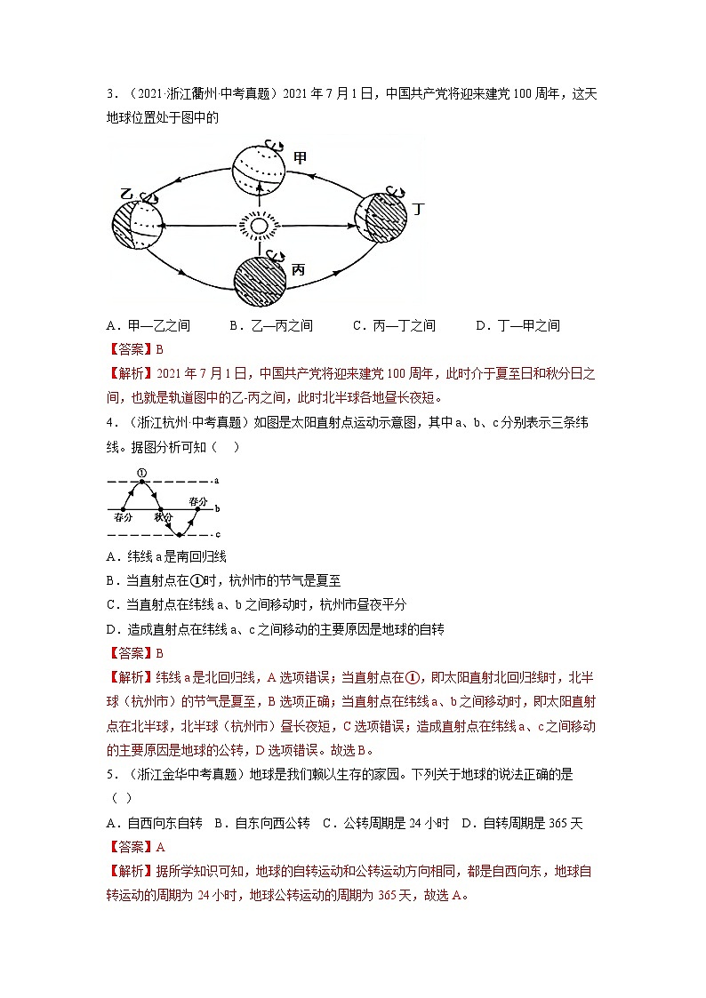 4.3地球的绕日运动（练习）（解析版）第2页