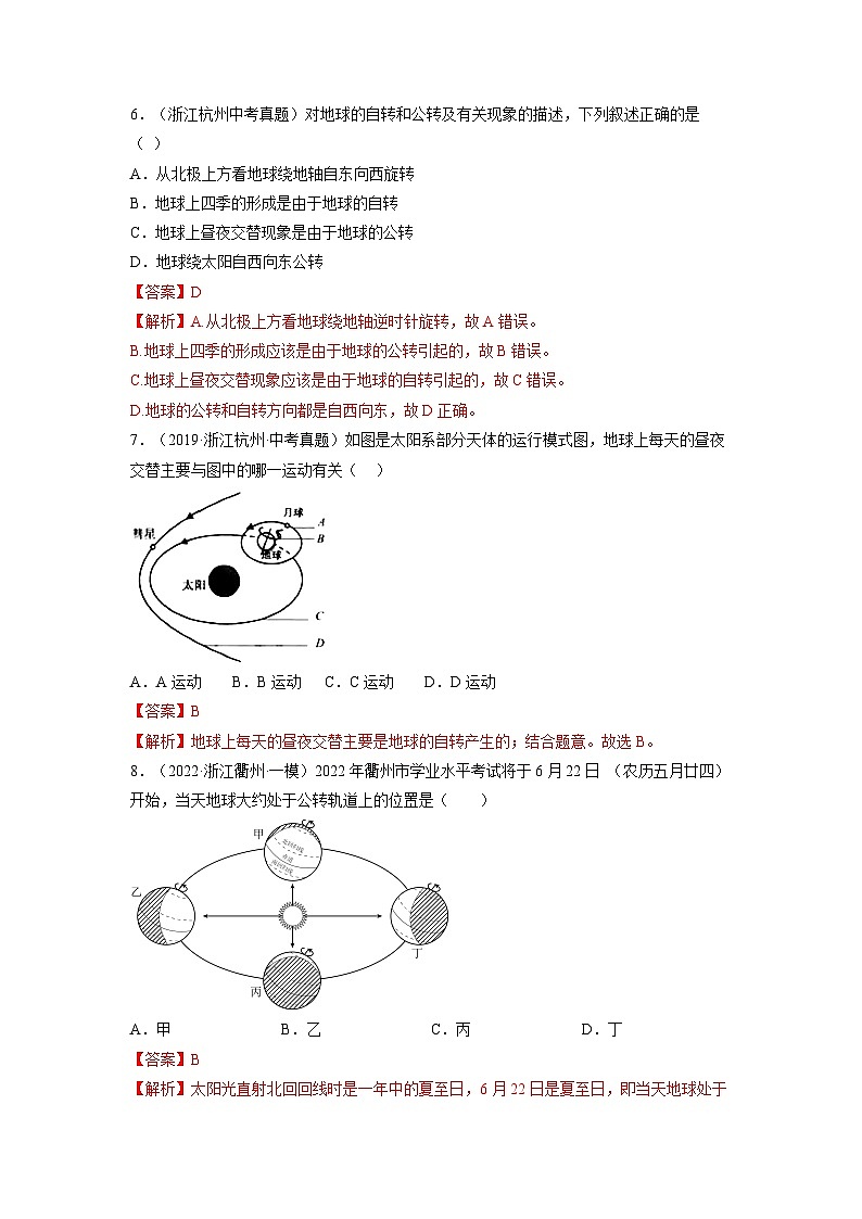 4.3地球的绕日运动（练习）（解析版）第3页