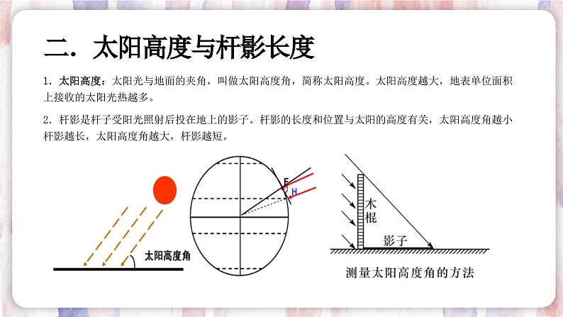 4.3地球的公转第5页